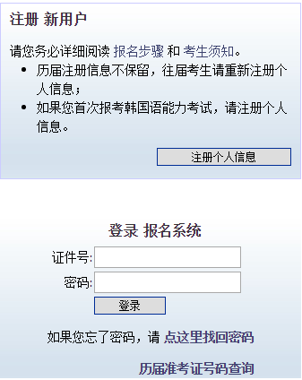 TOPIK报名流程 TOPIK报名流程