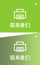 联系我们