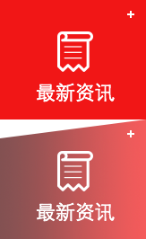 最新资讯